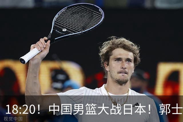 18:20！中国男篮大战日本！郭士强极有可能做出以下四个调整